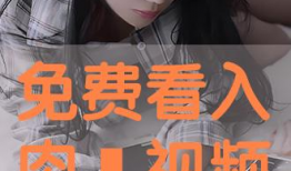看逼视频,带你领略网络短视频的魅力与争议